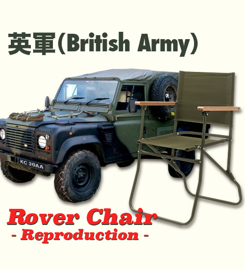 ѷ(British Army) Rover Chair/С/